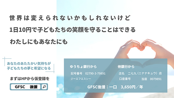 後援者になります